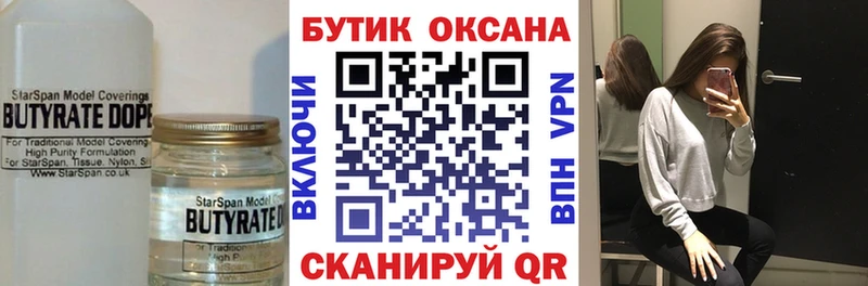купить наркоту  Ноябрьск  Бутират 99% 